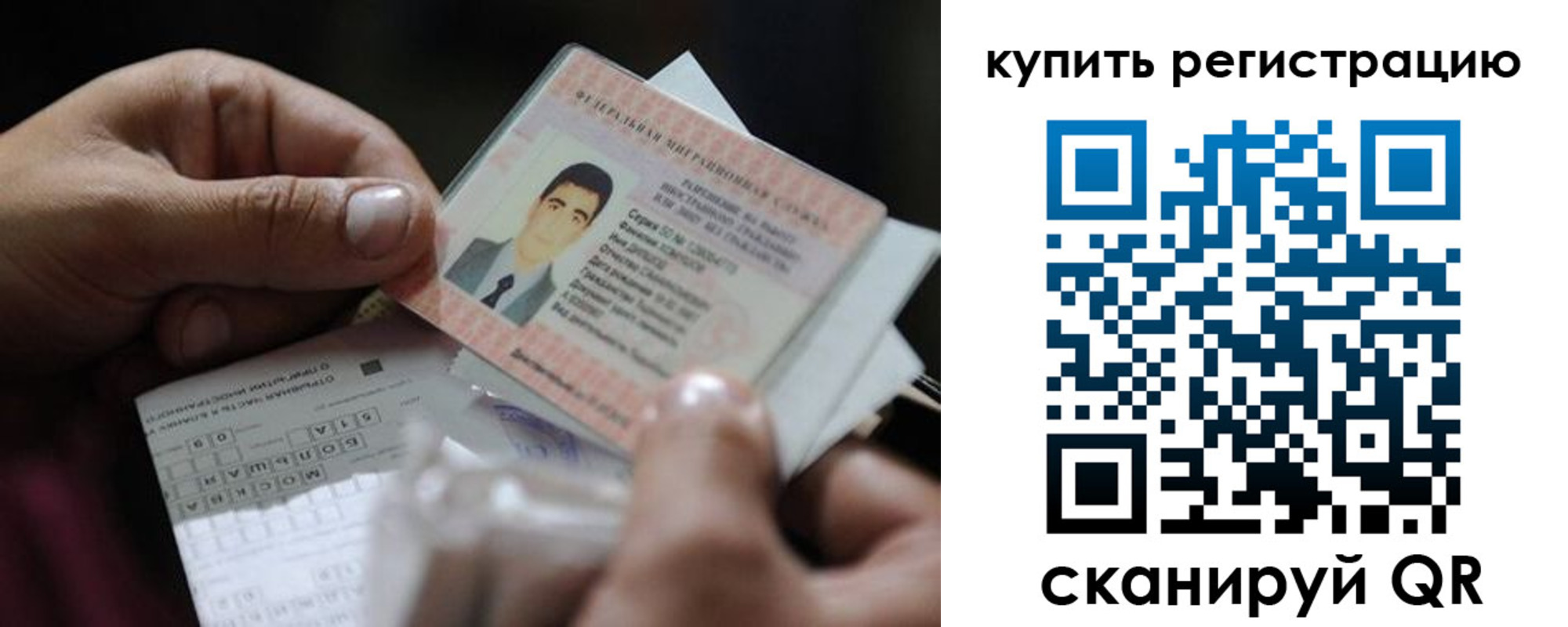 прописка для работы в Кубинке